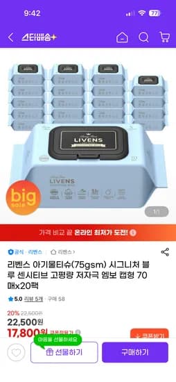 시그니처 블루 물티슈 75평량 캡형 70매x20팩 17,800원 (무배)