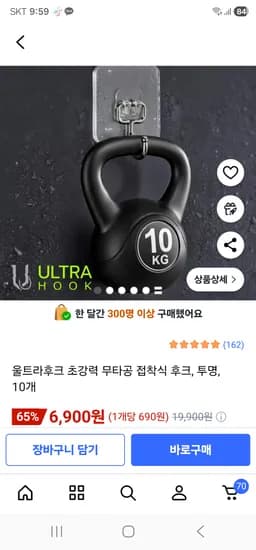 초강력 무타공 접착식 후크 10개 6900원 무료배송