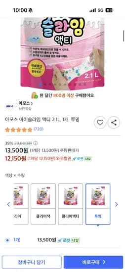 아모스 아이슬라임 액티 2.1L, 1개, 투명 무배 12,150