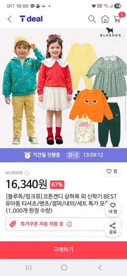 블루독 코튼캔디 상하복 16,340원 무배