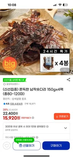 쫀득한 납작 숏다리 150g 4팩 15,920원