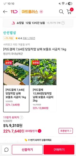 당일작업 남해 보물초 시금치1kg 7,640원(무배)