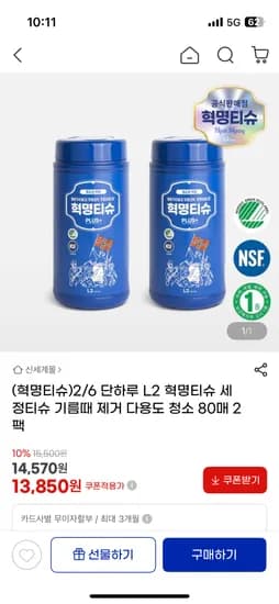 세정티슈 혁명티슈 80매 x2팩 (160매) 13,850원 무배