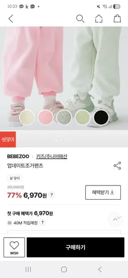 베베쥬 업데이트 조거팬츠 6273원 무배