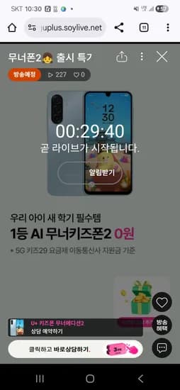 키즈폰 무너에디션2 할원 0원 월 29,000원