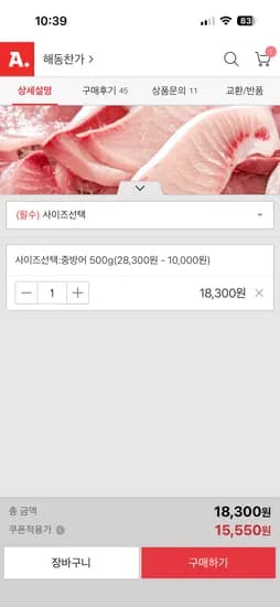 해동찬가 살이 제대로 오른 제철 방어회 500g 대방어 22,300원 무배