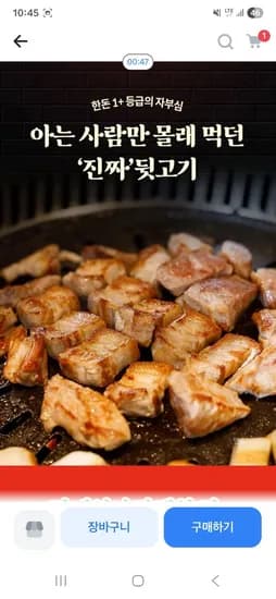 한돈 1+등급 뒷고기 500g 2팩 12,900원 무배