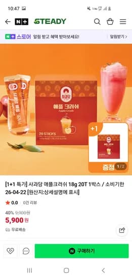 STEADY 기한임박 사과당 애플 크러쉬 홍차 20T 2세트 5,900원 무배