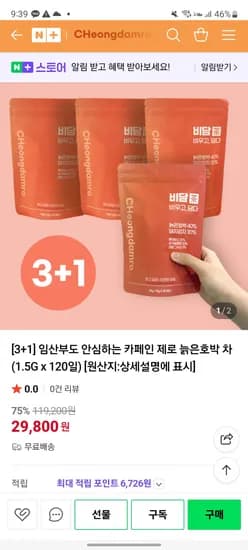 청담로 [3+1] 임산부도 안심하는 카페인 제로 늙은호박 차 (1.5G x 120일) 75% 29,800원 무배