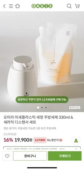 오미리 미세플라스틱 세정 주방세제 330ml & 세라믹 디스펜서 세트 13,930원 무배