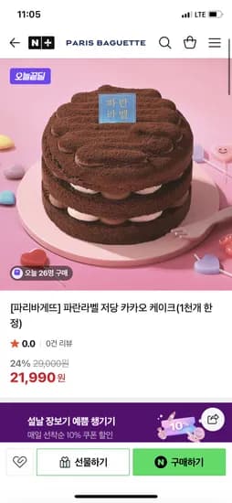 파리바게뜨 파란라벨 저당 카카오 케이크 21990원 무배