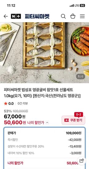 피터씨마켓 법성포 영광굴비 선물세트 1kg 50,600원