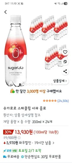 슈가로로 스파클링 사과 350ml 24개 13,930원