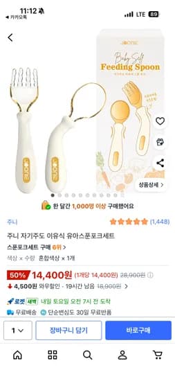 주니자기주도스푼세트 14,400