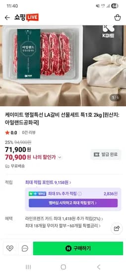 케이미트 LA갈비 선물세트 2kg 69,900원 무배