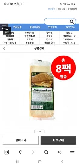 임박몰 캘리포니아 뮌스터 슬라이스 치즈 681g * 8팩 39,900 26.02.23.