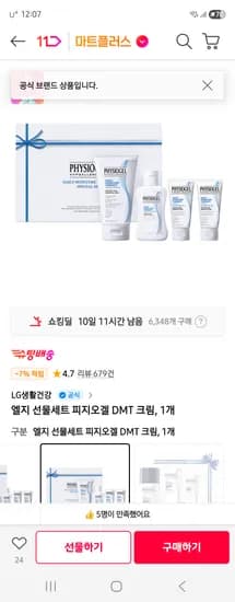 엘지 선물세트 피지오겔 크림기획세트 신한 30,700원