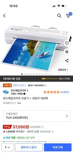 로드메일코리아 코팅기 + 코팅지 100매 37,050원