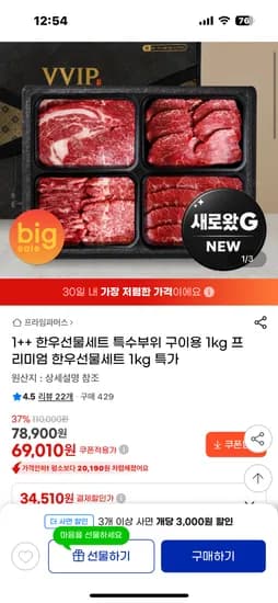 투쁠 한우 구이용 선물세트  1kg 69,010원 무배