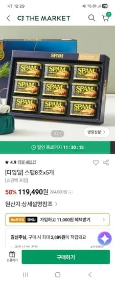 스팸 선물세트 5박스(200g9캔구성) 94662원 박스당 18932원