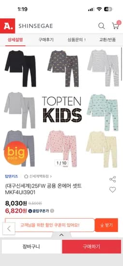 탑텐 키즈 25FW 공용 온에어 셋트 내복 6,820원 3만 무배