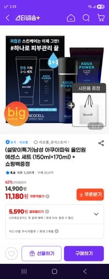 리코셀 남성 아쿠아파워 올인원 에센스 세트(150ml+170ml) 11,180원 무배