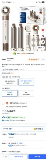 블라우풍트 멀티스타일링 119,970원(카드할인)