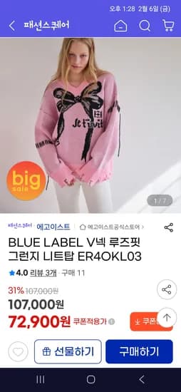 에고이스트 블루 라벨 v넥 루즈핏 그런지 니트 72,900원 무배