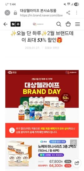 대상웰라이프 브랜드데이 최대 53% 할인 공유해요