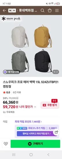 롯데백화점 잠실점 스노우피크 프로 에어 백팩 59,720원