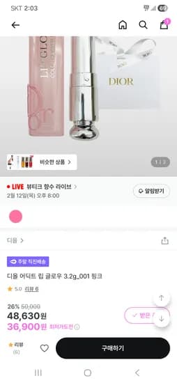 디올 어딕트 립글로우 36,900원