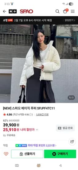 스파오 베이직 푸퍼 25910원