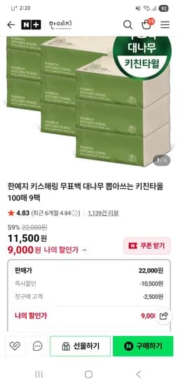 한예지 키스해링 대나무 뽑아쓰는 키친타올 100매 9팩 네멤무배