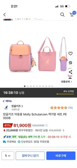 캉골키즈 책가방 세트 81,900원