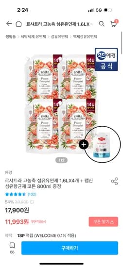 르샤트라 고농축 섬유유연제 1.6L 4개 +섬유항균제 증정 10,794원