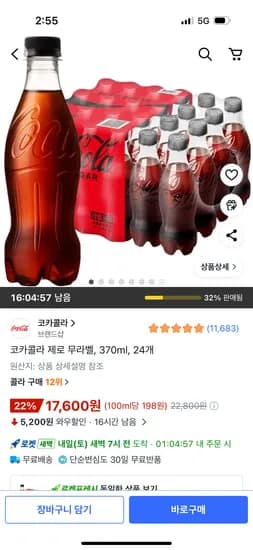 코카콜라 제로 무라벨, 370ml, 24개 17,600원