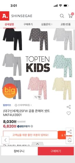 탑텐 유아내복 남여공용 세트 유클가 6,820원