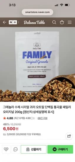 밸런스 테이블 오트밀 수제 그래놀라 귀리 통곡물 시리얼 200g 6,500원