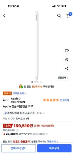 애플펜슬 프로(쿠폰 사용) 159,510