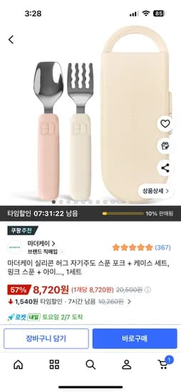 마더케이 국내생산 자기주도 스푼포크 8,720원