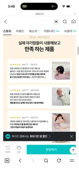 콜라겐  섬유 기저귀 방수패드 28200원 (배송비 별도)