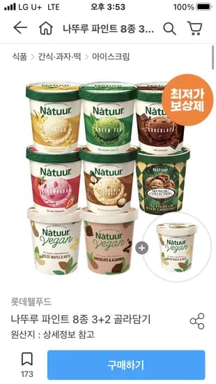 나뚜루 파인트 3+2 골라담기 29,410원