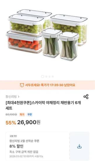 스카이락 야채정리 채반용기 6개 24,750원