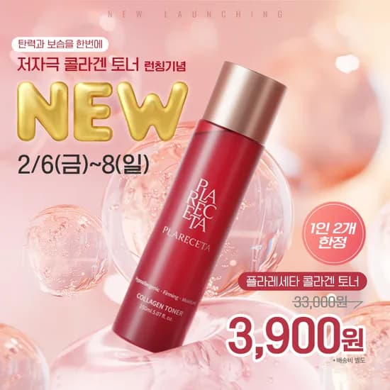보니앤제이 태반화장품 콜라겐 토너 3,900원(유배)