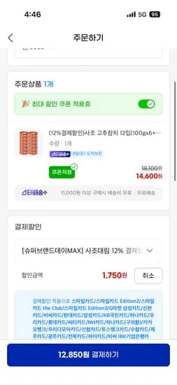 사조 고추참치 12개입 12,850원