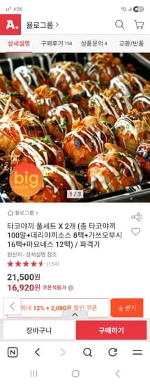타코야끼 풀세트 2개 총 타코야끼 100알