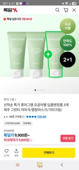 / 모공 클렌징폼 3개 9,900원 무배