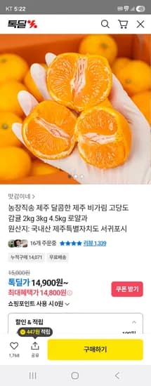 제주 비가림 고당도 감귤 2kg 14900원 무료배송 싸네요