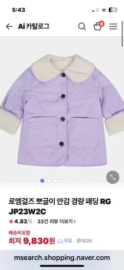 로엠걸즈 프릴 탈착 경량 패딩9830원(130~150)