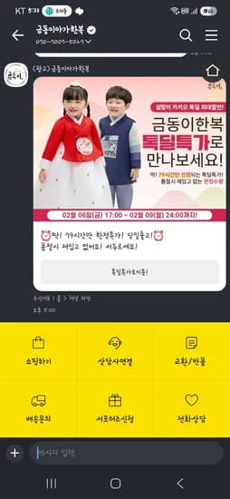 금동이아가한복 톡딜특가 모음 27,000~43,430원 무배